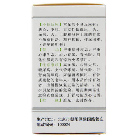 左旋多巴片(金鹿)包装侧面图3 左旋多巴片(金鹿)包装侧面图3