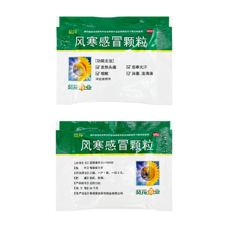 风寒感冒颗粒(葵花)包装侧面图2
