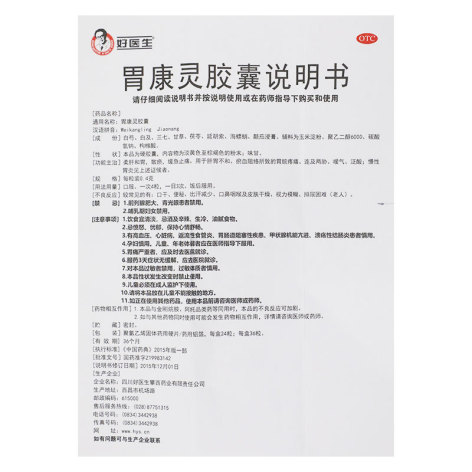 胃康灵胶囊(好医生)包装侧面图5 胃康灵胶囊(好医生)包装侧面图5