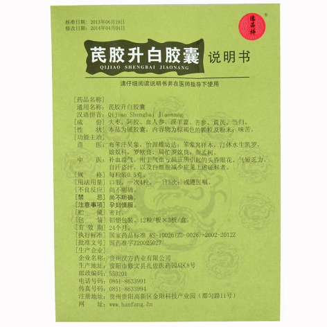 芪胶升白胶囊(德昌祥)包装侧面图4