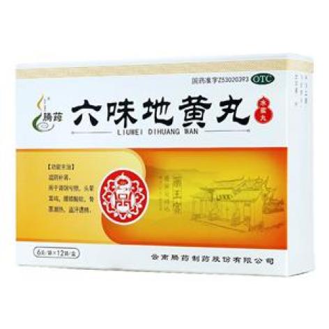 六味地黄丸(腾药)包装主图