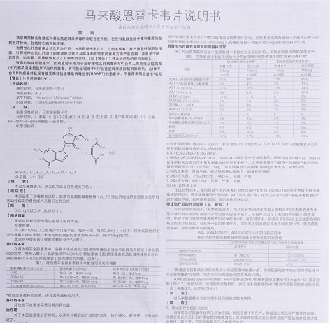 马来酸恩替卡韦片(天丁)包装侧面图3 马来酸恩替卡韦片(天丁)包装侧面图3