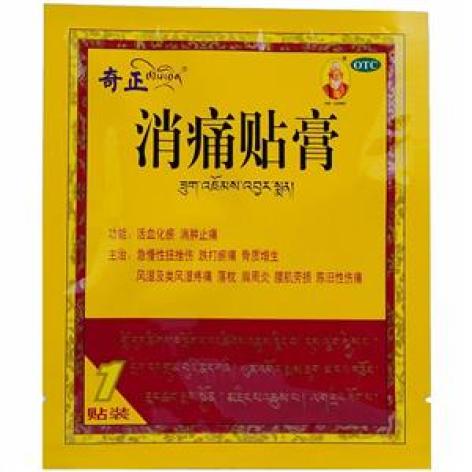 消痛贴膏(奇正)包装主图 消痛贴膏(奇正)包装主图