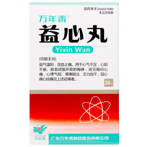 益心丸(万年青)包装侧面图2 益心丸(万年青)包装侧面图2