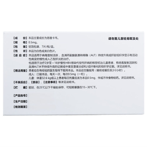 恩替卡韦分散片(贝双定)包装侧面图5 恩替卡韦分散片(贝双定)包装侧面图5