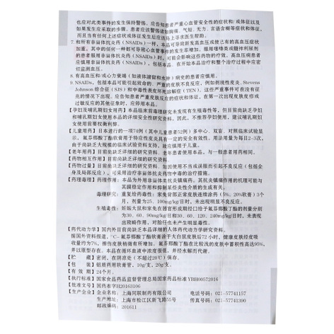 氟芬那酸丁酯软膏(布特)包装侧面图4 氟芬那酸丁酯软膏(布特)包装侧面图4