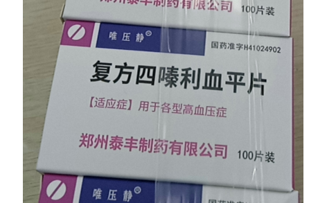 复方四嗪利血平片(唯压静)主图 复方四嗪利血平片(唯压静)主图