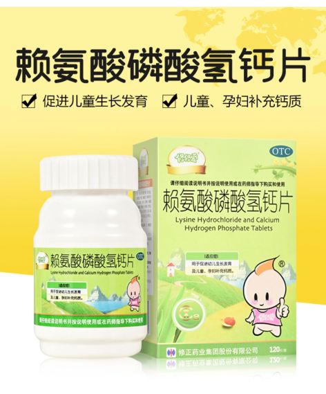 赖氨酸磷酸氢钙片(修修爱)包装侧面图3 赖氨酸磷酸氢钙片(修修爱)包装侧面图3