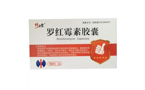 罗红霉素胶囊(修正堂)主图 罗红霉素胶囊(修正堂)主图