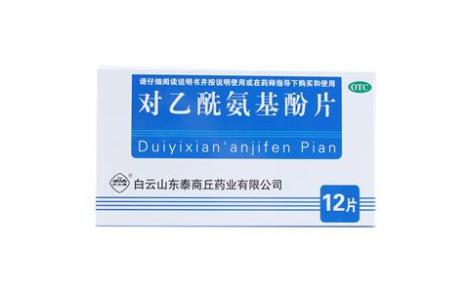 对乙酰氨基酚片(白云牌)主图 对乙酰氨基酚片(白云牌)主图