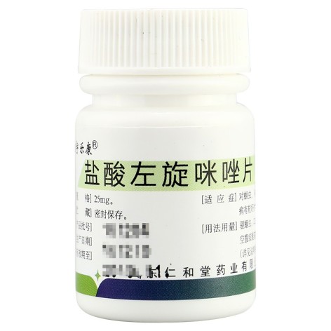 盐酸左旋咪唑片(翔宇乐康)包装主图 盐酸左旋咪唑片(翔宇乐康)包装主图