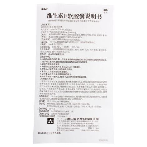 维生素E软胶囊(来益)包装侧面图4 维生素E软胶囊(来益)包装侧面图4