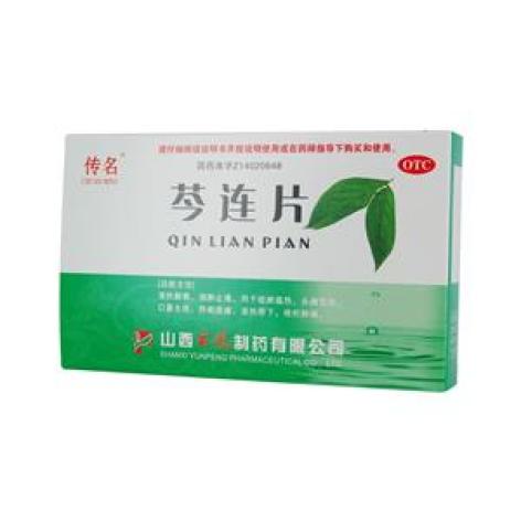 芩连片(传名)包装主图 芩连片(传名)包装主图