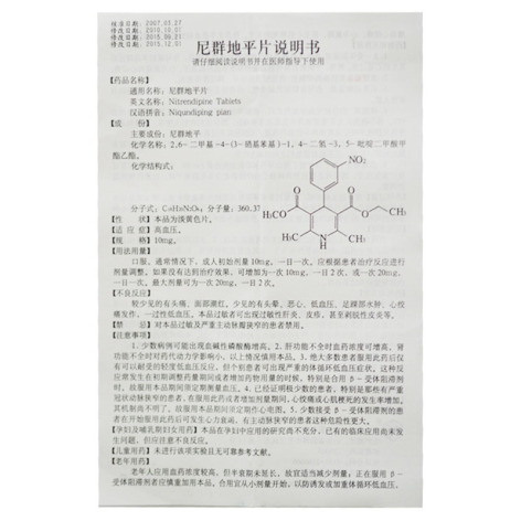 尼群地平片(新华)包装侧面图4 尼群地平片(新华)包装侧面图4