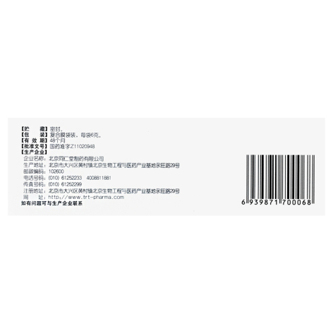 加味保和丸(同仁堂)包装侧面图2 加味保和丸(同仁堂)包装侧面图2