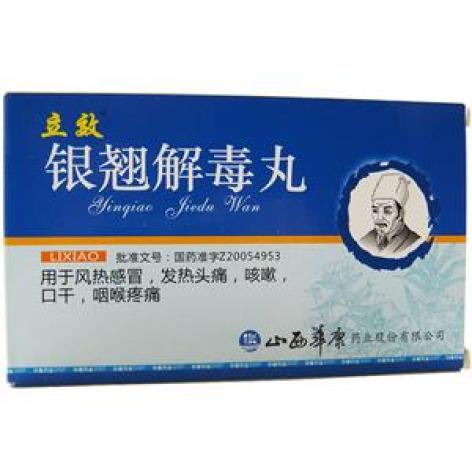 银翘解毒丸(立效)包装主图 银翘解毒丸(立效)包装主图