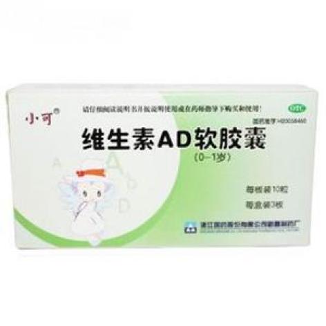 维生素AD软胶囊(新昌)包装主图