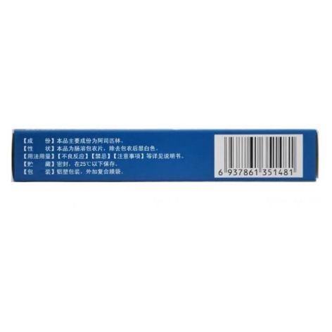 阿司匹林肠溶片(阿容)包装侧面图2 阿司匹林肠溶片(阿容)包装侧面图2