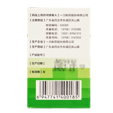 复方感冒灵片(一力)包装侧面图3 复方感冒灵片(一力)包装侧面图3