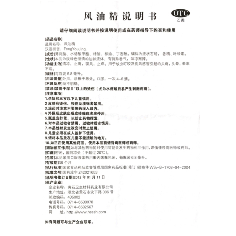 风油精(精气神)包装侧面图4 风油精(精气神)包装侧面图4