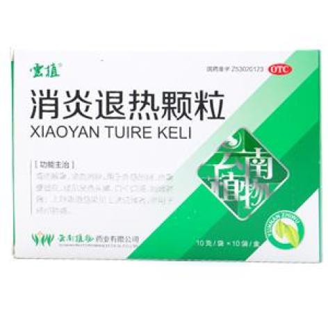 消炎退热颗粒(雲植)包装主图 消炎退热颗粒(雲植)包装主图