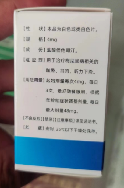 盐酸倍他司汀片(亿普)包装侧面图2 盐酸倍他司汀片(亿普)包装侧面图2