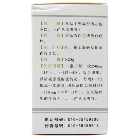 左旋多巴片(金鹿)包装侧面图2 左旋多巴片(金鹿)包装侧面图2