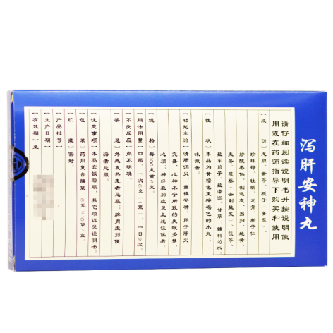 泻肝安神丸(九郡)包装侧面图3 泻肝安神丸(九郡)包装侧面图3