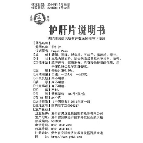 护肝片(百灵鸟)包装侧面图4 护肝片(百灵鸟)包装侧面图4