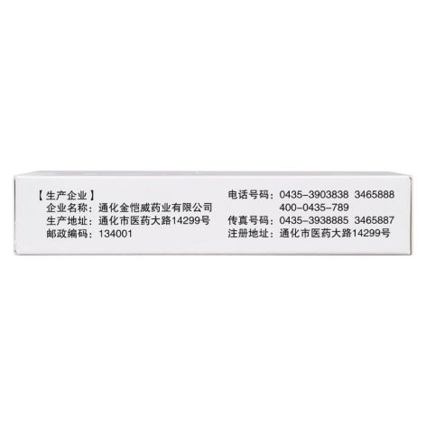滑膜炎片(德済)包装侧面图2 滑膜炎片(德済)包装侧面图2