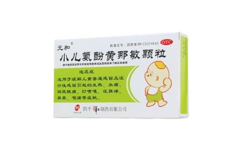 小儿氨酚黄那敏颗粒(元和)主图