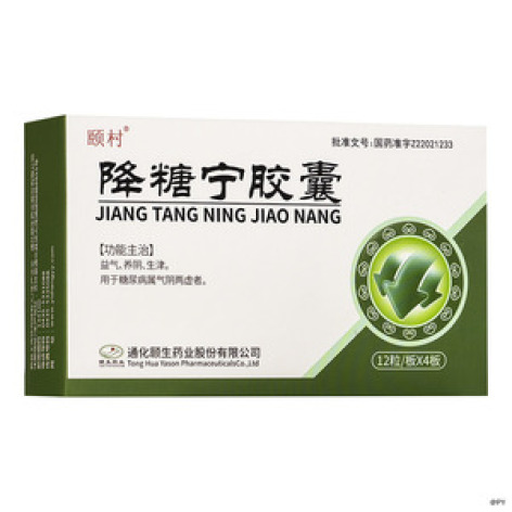 降糖宁胶囊(玉杞)包装主图 降糖宁胶囊(玉杞)包装主图