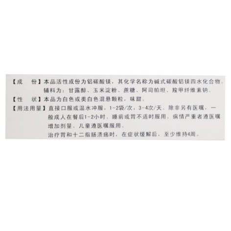 铝碳酸镁颗粒(丝雨)包装侧面图2 铝碳酸镁颗粒(丝雨)包装侧面图2