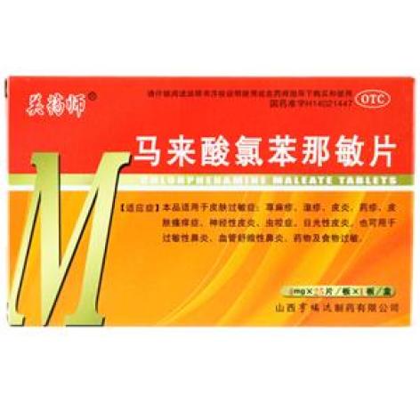 马来酸氯苯那敏片(关药师)包装主图 马来酸氯苯那敏片(关药师)包装主图