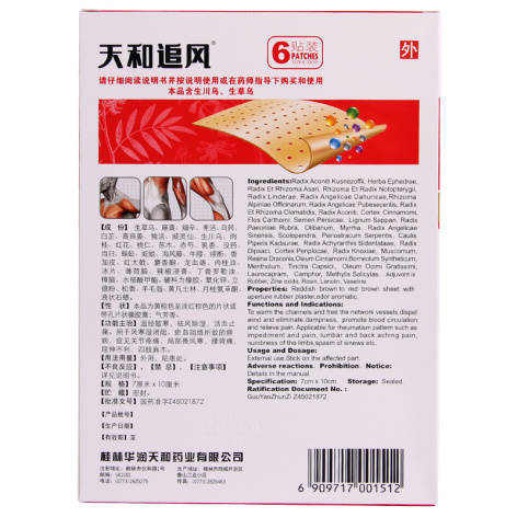 天和追风膏(华润)包装侧面图2 天和追风膏(华润)包装侧面图2