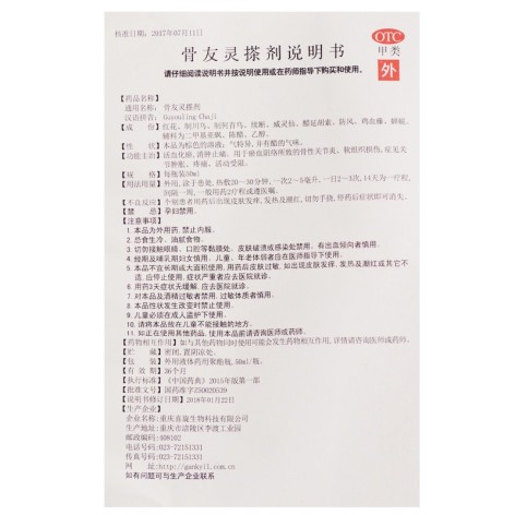 骨友灵搽剂(喜旋)包装侧面图4 骨友灵搽剂(喜旋)包装侧面图4
