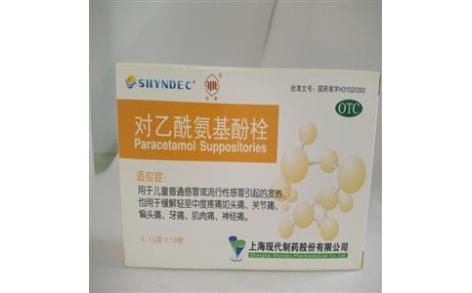 对乙酰氨基酚栓(友南)主图 对乙酰氨基酚栓(友南)主图