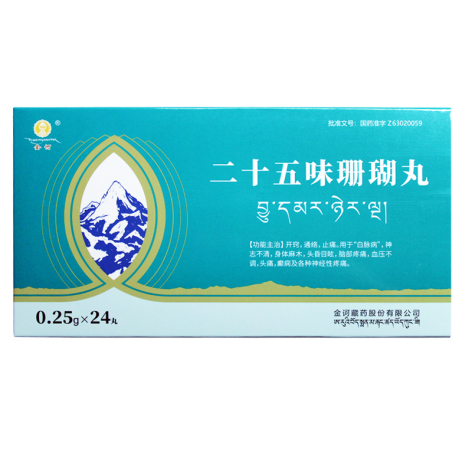 二十五味珊瑚丸(金诃藏药)包装主图