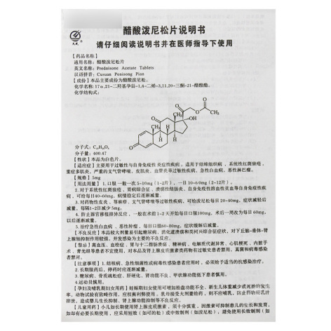 醋酸泼尼松片(天武)包装侧面图4 醋酸泼尼松片(天武)包装侧面图4