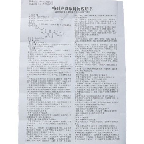 格列齐特缓释片(图格)包装侧面图4 格列齐特缓释片(图格)包装侧面图4