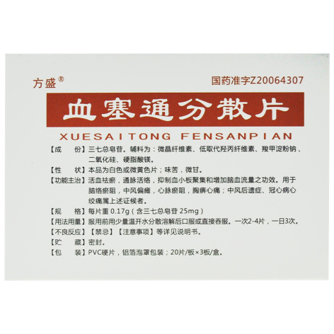 血塞通分散片(方盛)包装侧面图2 血塞通分散片(方盛)包装侧面图2