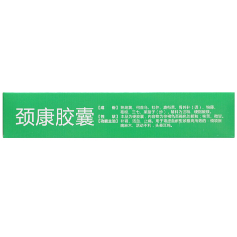 颈康胶囊(中泰)包装侧面图3 颈康胶囊(中泰)包装侧面图3