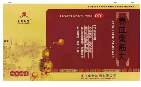 养血荣筋丸(东升利康)主图 养血荣筋丸(东升利康)主图