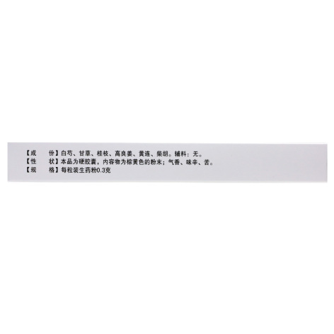 胃炎康胶囊(元和)包装侧面图4 胃炎康胶囊(元和)包装侧面图4