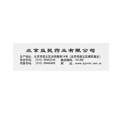 硝酸甘油片(益民)包装侧面图4 硝酸甘油片(益民)包装侧面图4