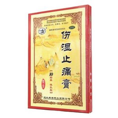伤湿止痛膏(康源)包装主图 伤湿止痛膏(康源)包装主图