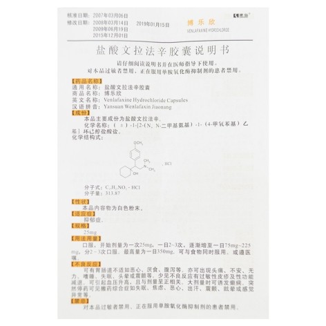 盐酸文拉法辛胶囊(博乐欣)包装侧面图4 盐酸文拉法辛胶囊(博乐欣)包装侧面图4