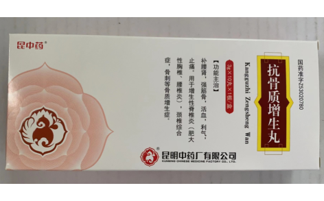 抗骨质增生丸(昆中药)主图
