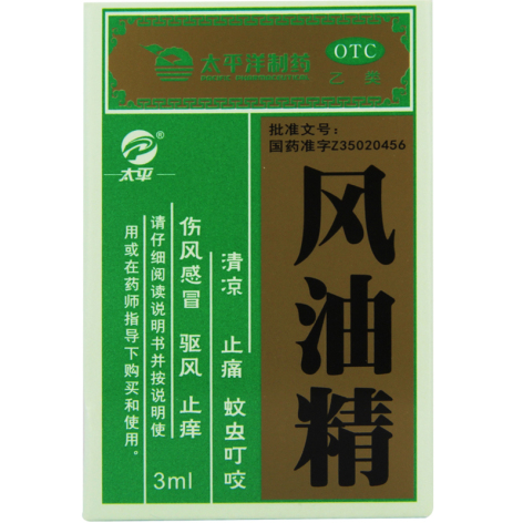 风油精(太平)包装主图 风油精(太平)包装主图