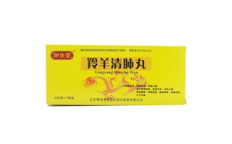 羚羊清肺丸(御生堂)主图 羚羊清肺丸(御生堂)主图